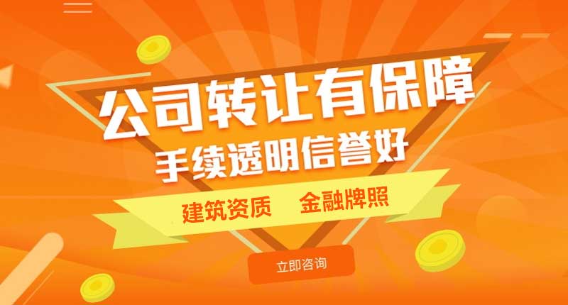 公司轉(zhuǎn)讓
