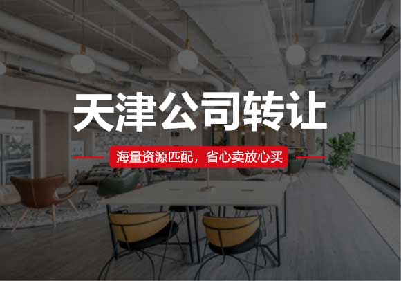 和平公司轉(zhuǎn)讓